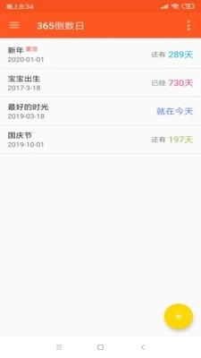 计划倒数日官方版图1