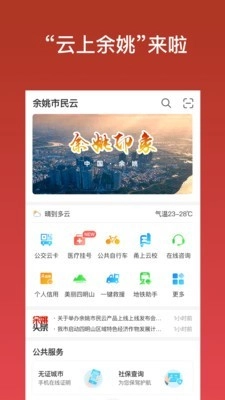 余姚市民云最新版图1
