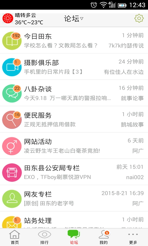 田东生活网无广告版图2