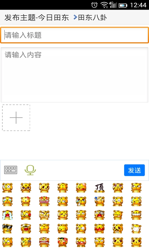 田东生活网无广告版图4