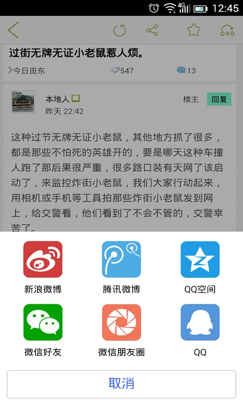 田东生活网无广告版图5