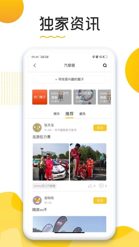 汽摩家安卓免费版图3
