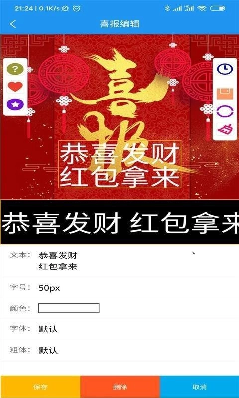 喜报编辑器安卓官方版图1
