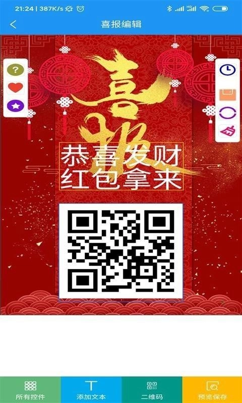 喜报编辑器安卓官方版图2