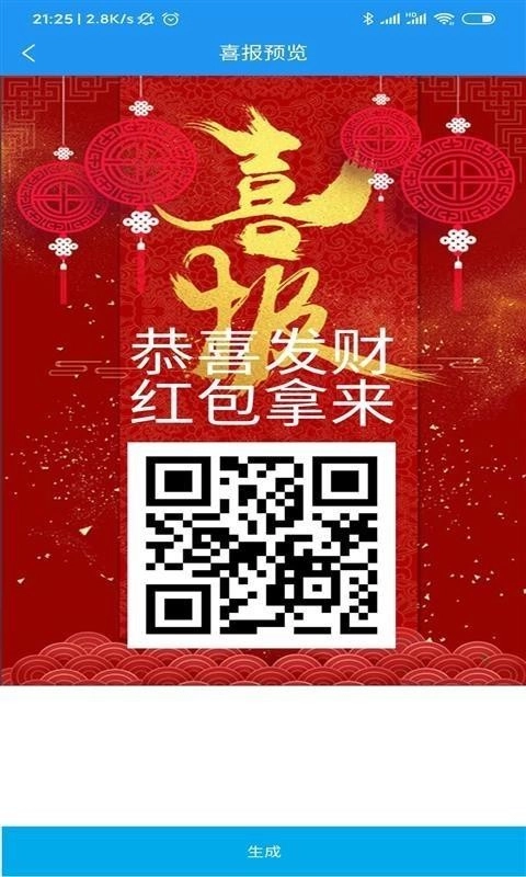 喜报编辑器安卓官方版图3