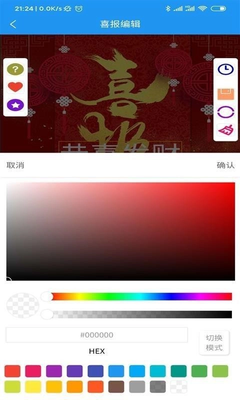 喜报编辑器安卓官方版图4