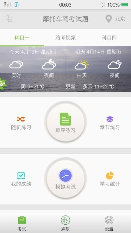 摩托车驾考试题原版图1