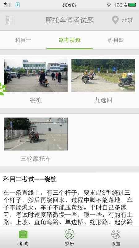 摩托车驾考试题原版图3