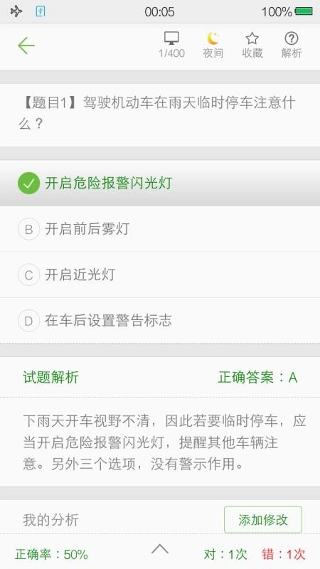 摩托车驾考试题原版图4
