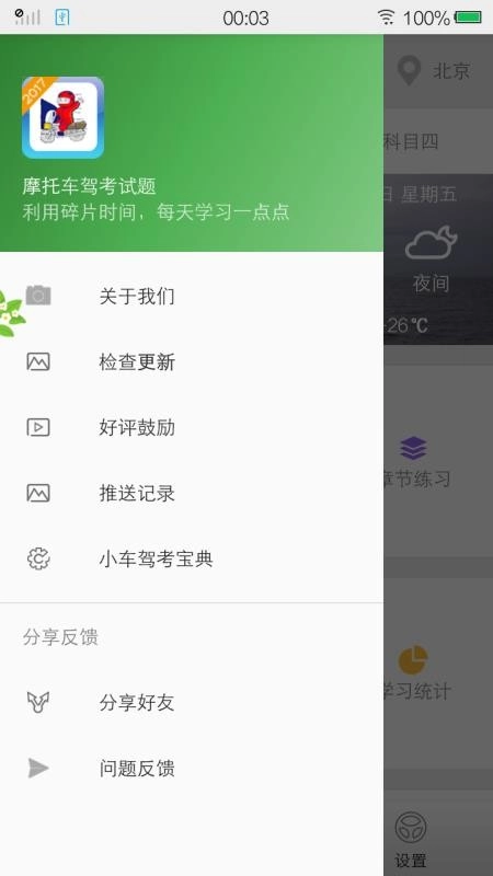 摩托车驾考试题原版图5