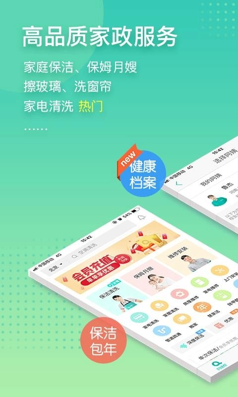 阿姨帮正版图1