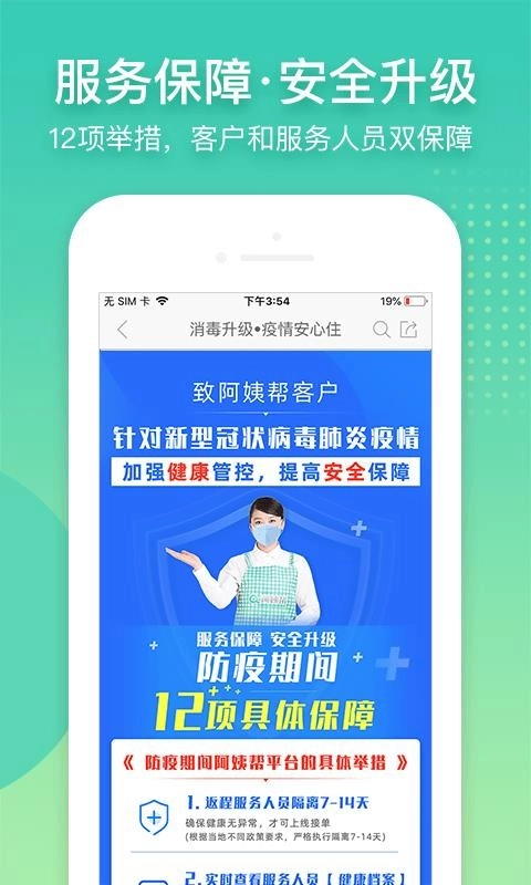 阿姨帮正版图2