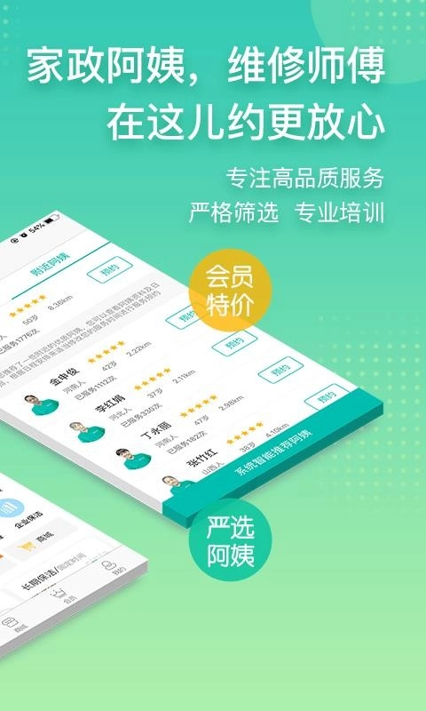 阿姨帮正版图3