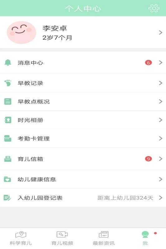 静安早教官方正版图2