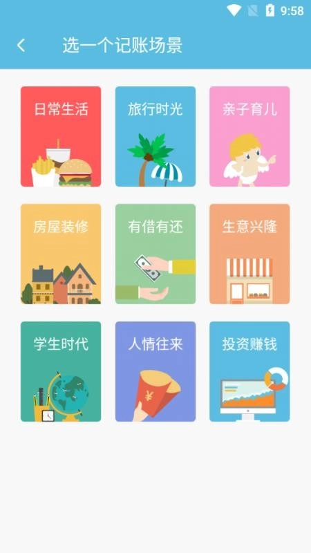 实惠记账正版图1
