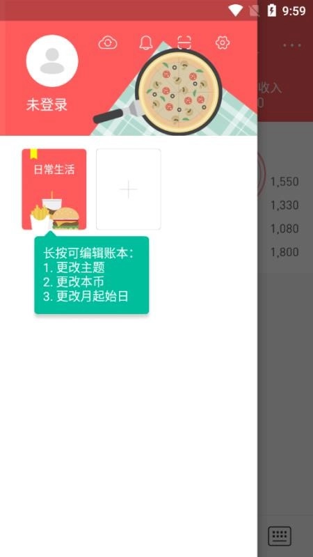 实惠记账正版图2