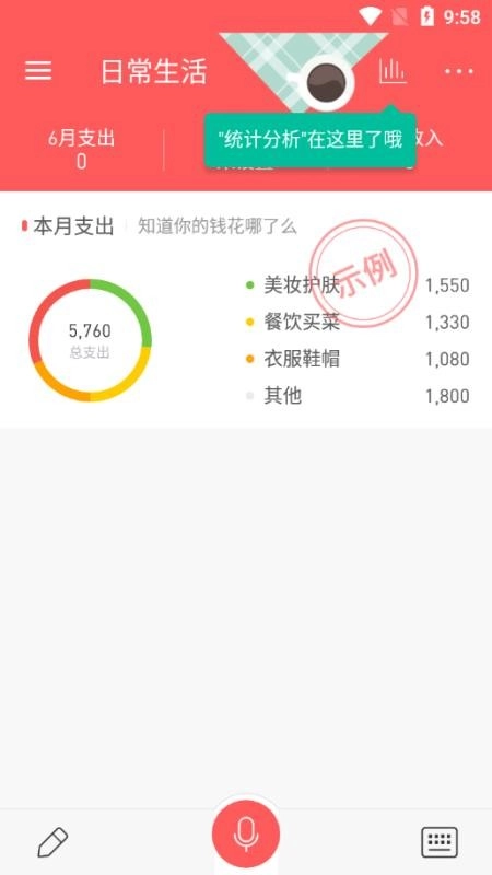 实惠记账正版图3