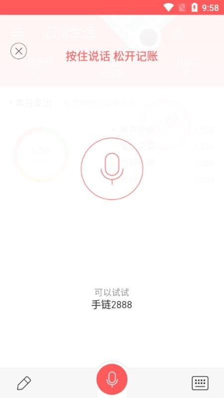 实惠记账正版图4