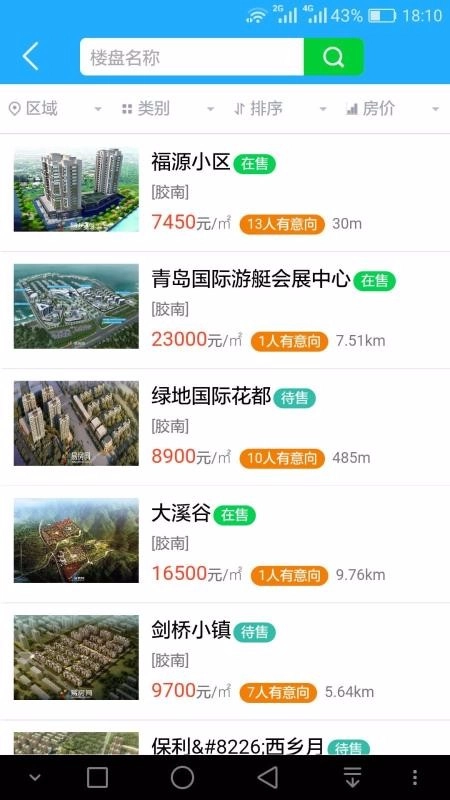 易房网官方版图3