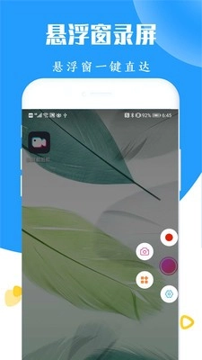 录屏截图剪辑器手机版图1