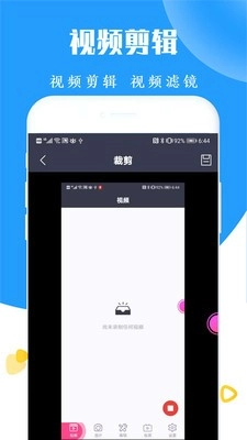 录屏截图剪辑器手机版图4