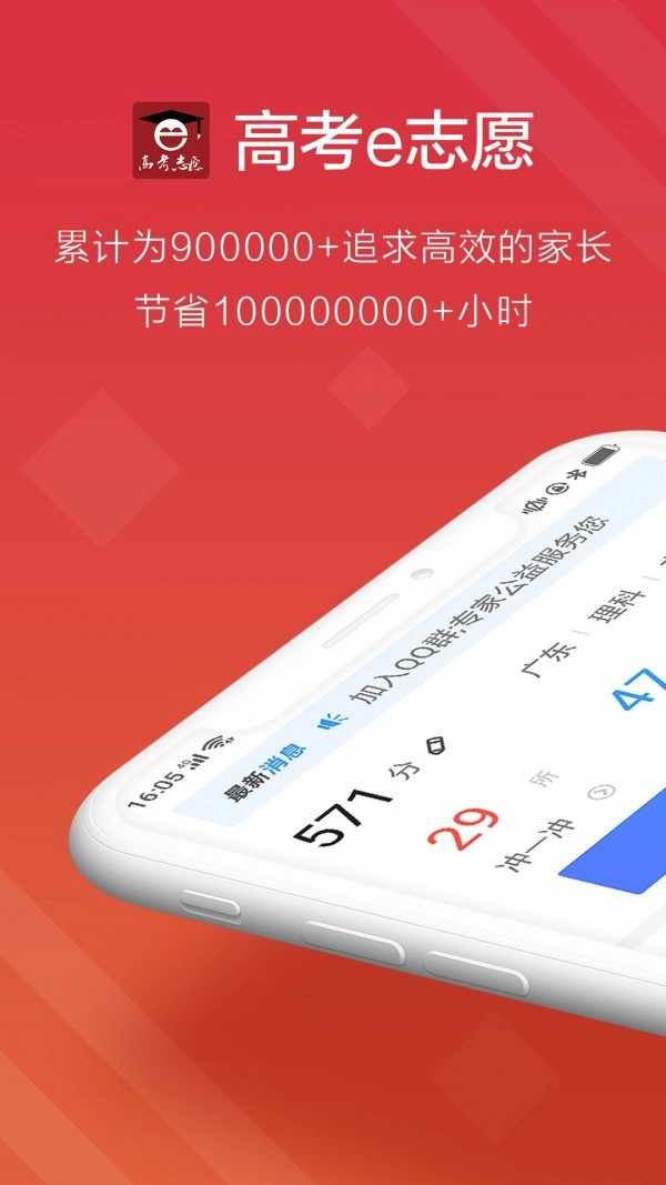 高考e志愿通用版图1