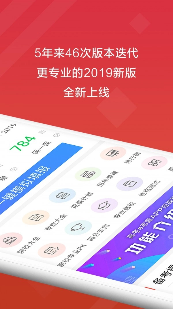 高考e志愿通用版图2