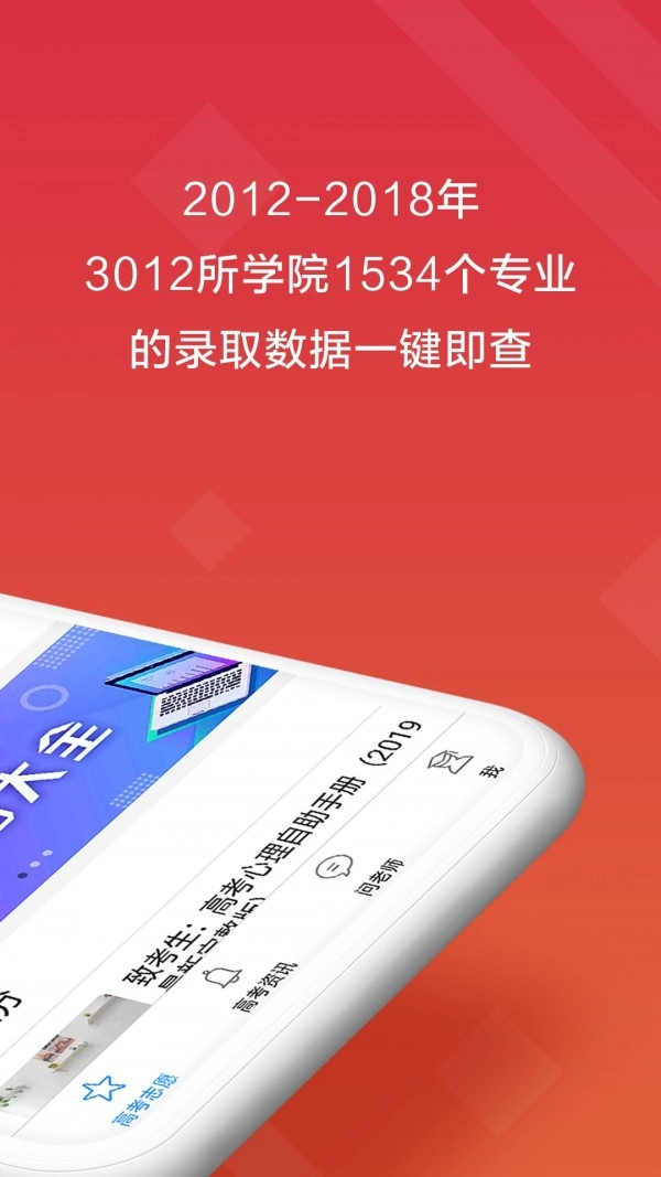 高考e志愿通用版图3