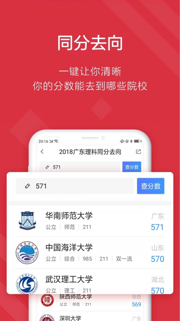 高考e志愿通用版图5
