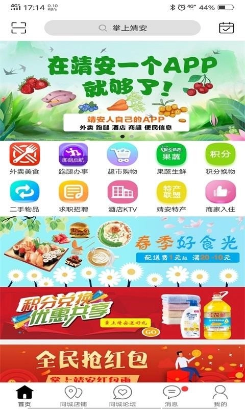 掌上靖安正版图2