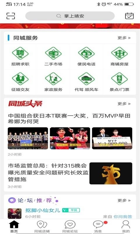 掌上靖安正版图3
