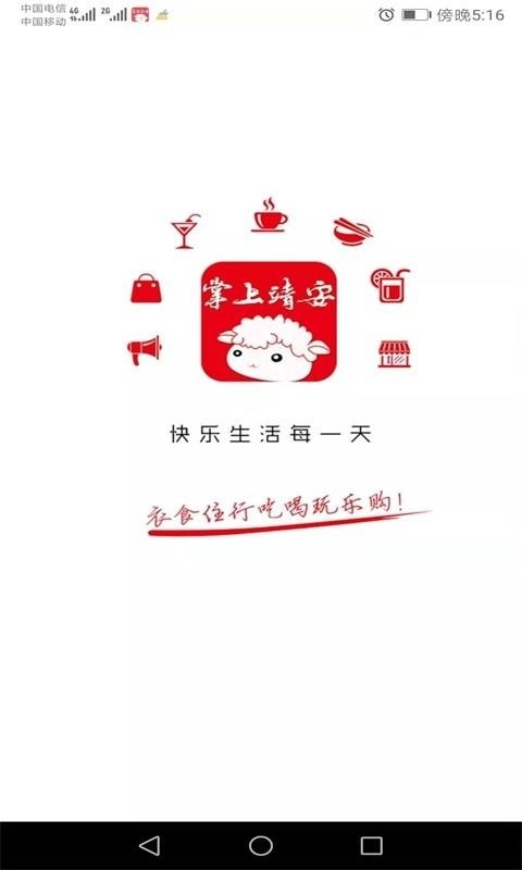 掌上靖安正版图4