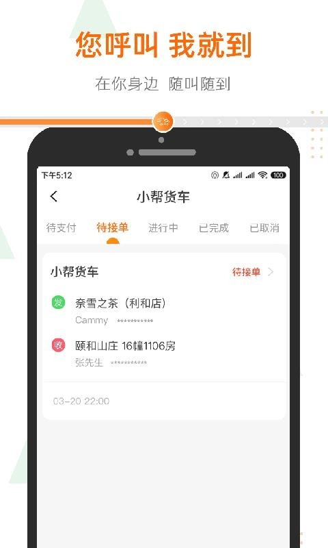 小帮货车免费版图2