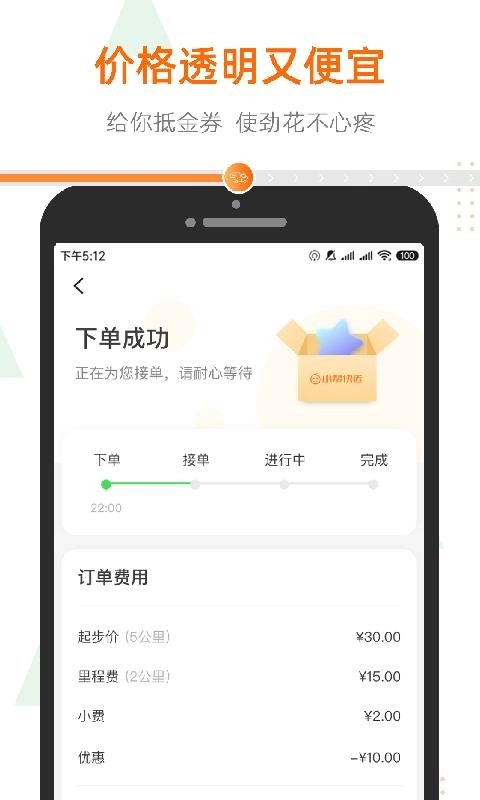 小帮货车免费版图4
