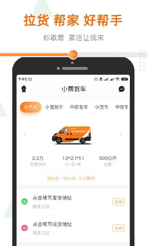 小帮货车免费版图5