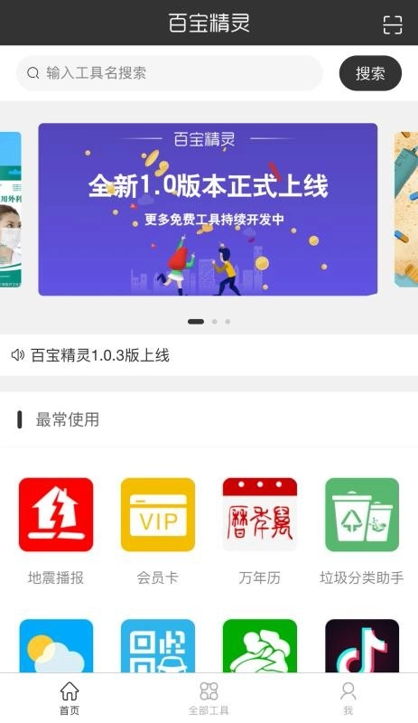 百宝精灵免费版图2