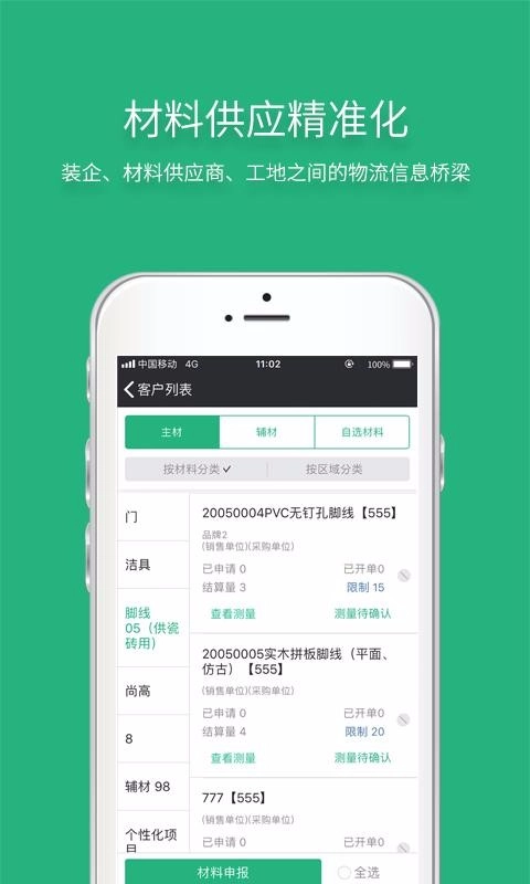 智装天下官方版图1