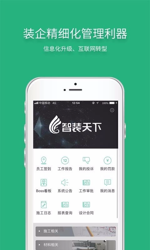 智装天下官方版图5