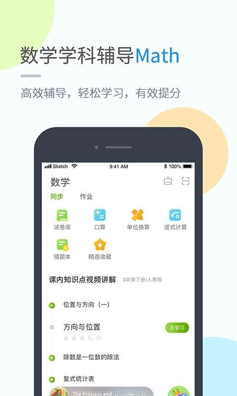 冀教学习通用版图3