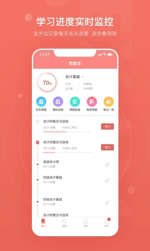 赞题库手机最新版