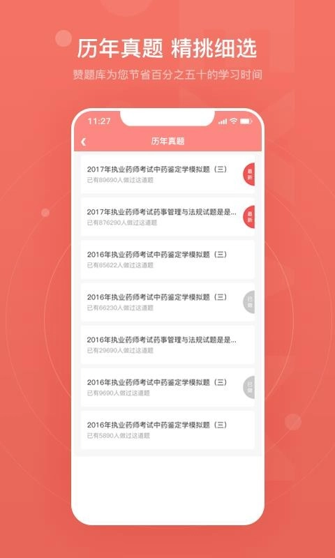 赞题库手机最新版