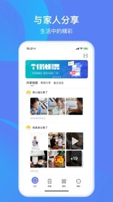 和逸云家庭云存储手机正版图1
