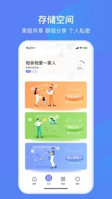 和逸云家庭云存储手机正版图2