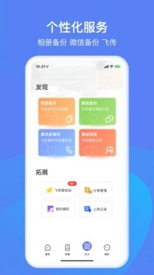 和逸云家庭云存储手机正版图3