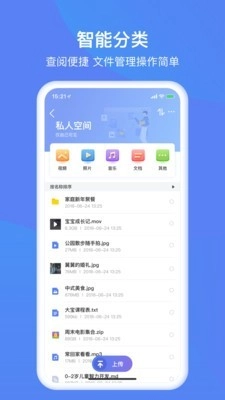 和逸云家庭云存储手机正版图4