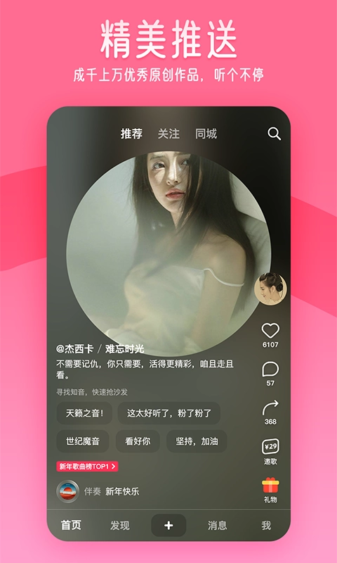 闪歌最新免费版
