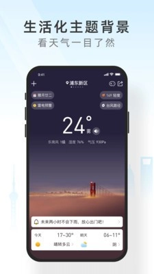 知心天气最新免费版图1