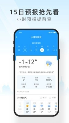 知心天气最新免费版图3