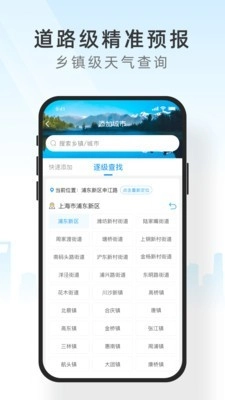 知心天气最新免费版图4