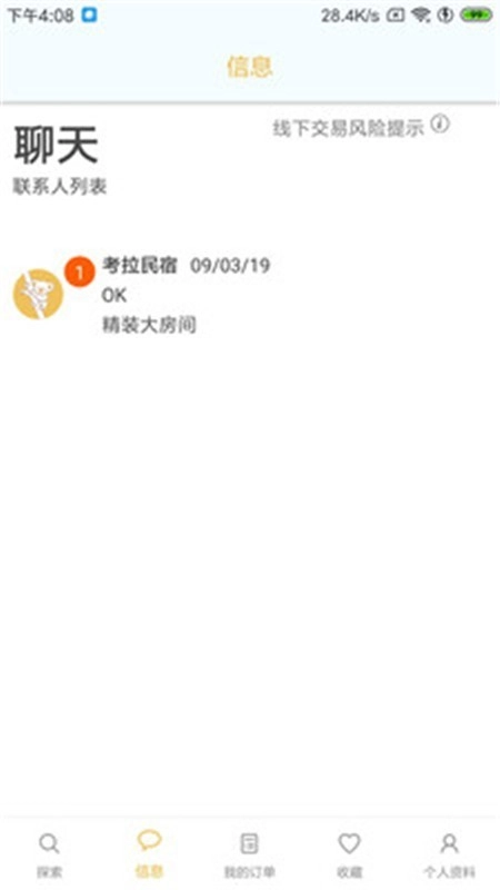 考拉民宿免费版